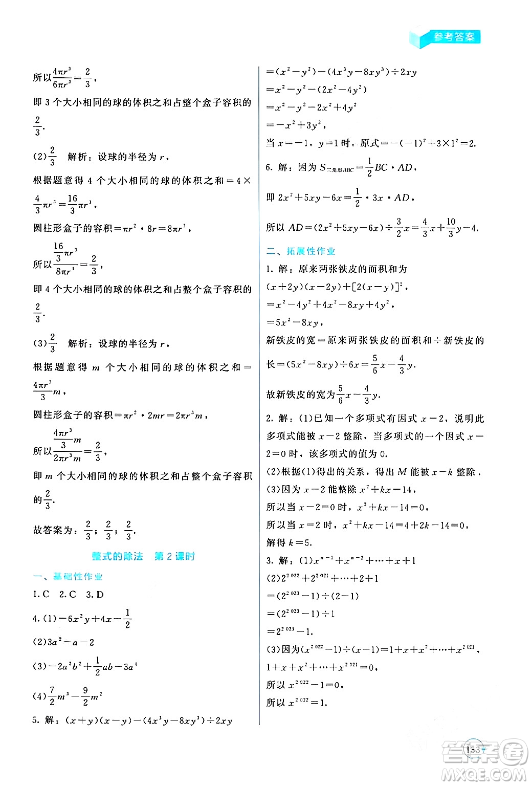 北京師范大學(xué)出版社2024年春新課標(biāo)同步單元練習(xí)七年級(jí)數(shù)學(xué)下冊(cè)北師大版深圳專版答案