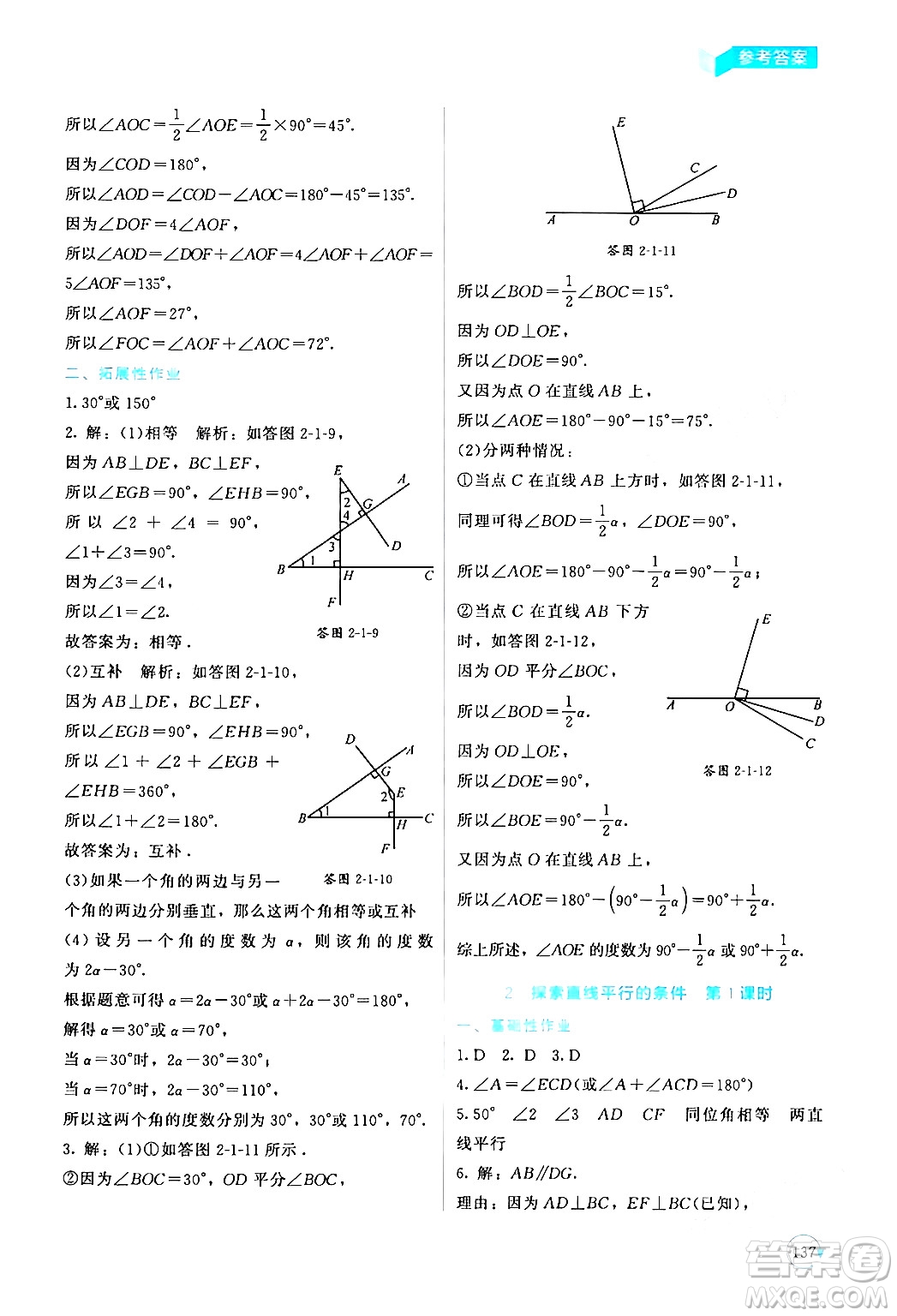 北京師范大學(xué)出版社2024年春新課標(biāo)同步單元練習(xí)七年級(jí)數(shù)學(xué)下冊(cè)北師大版深圳專版答案