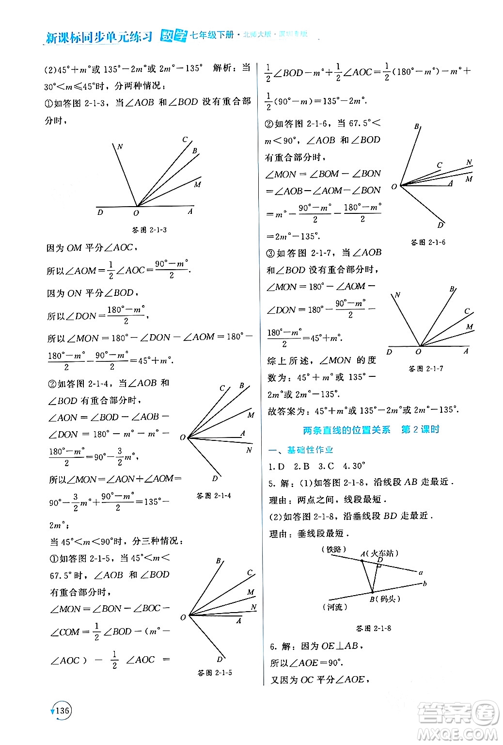 北京師范大學(xué)出版社2024年春新課標(biāo)同步單元練習(xí)七年級(jí)數(shù)學(xué)下冊(cè)北師大版深圳專版答案