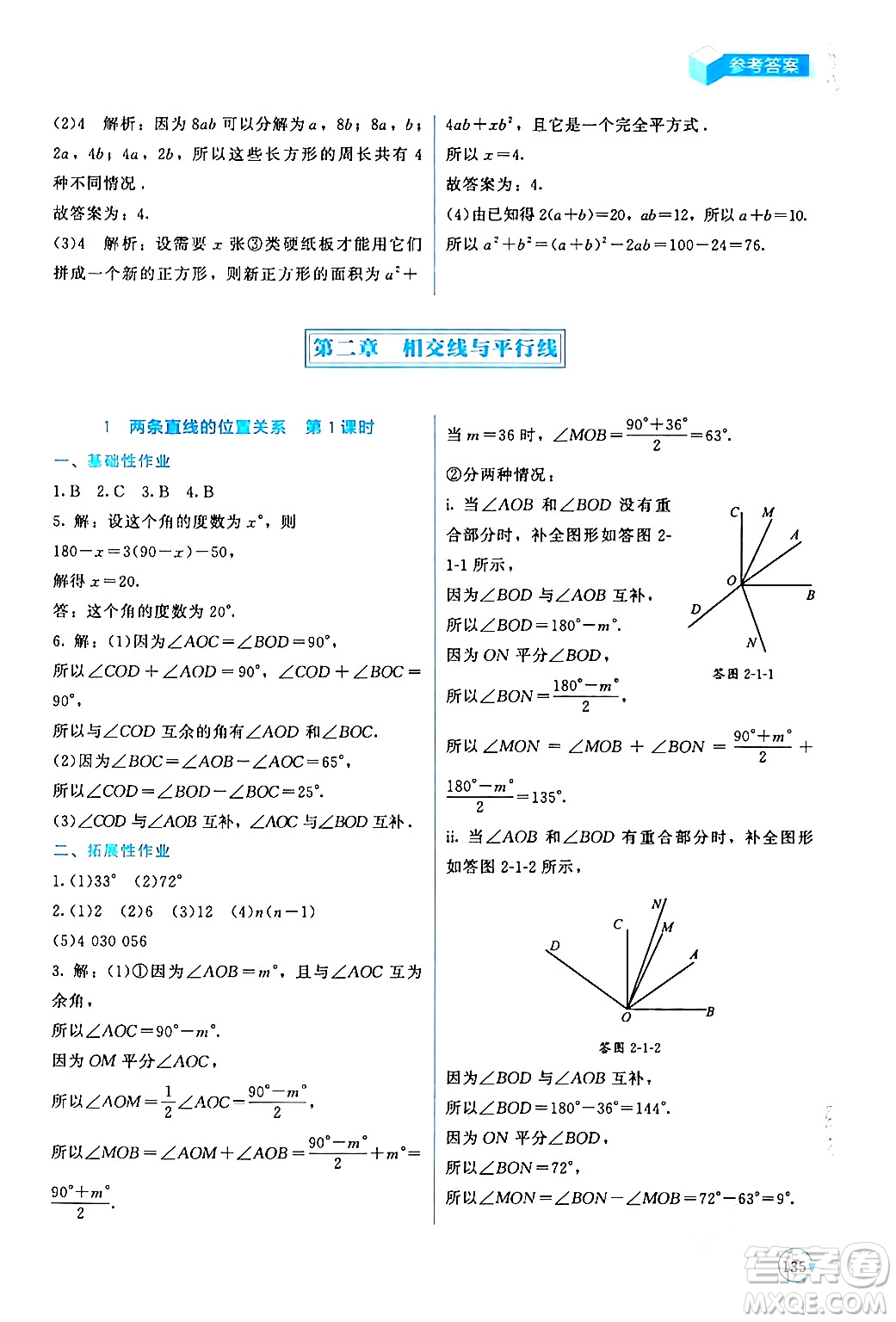 北京師范大學(xué)出版社2024年春新課標(biāo)同步單元練習(xí)七年級(jí)數(shù)學(xué)下冊(cè)北師大版深圳專版答案