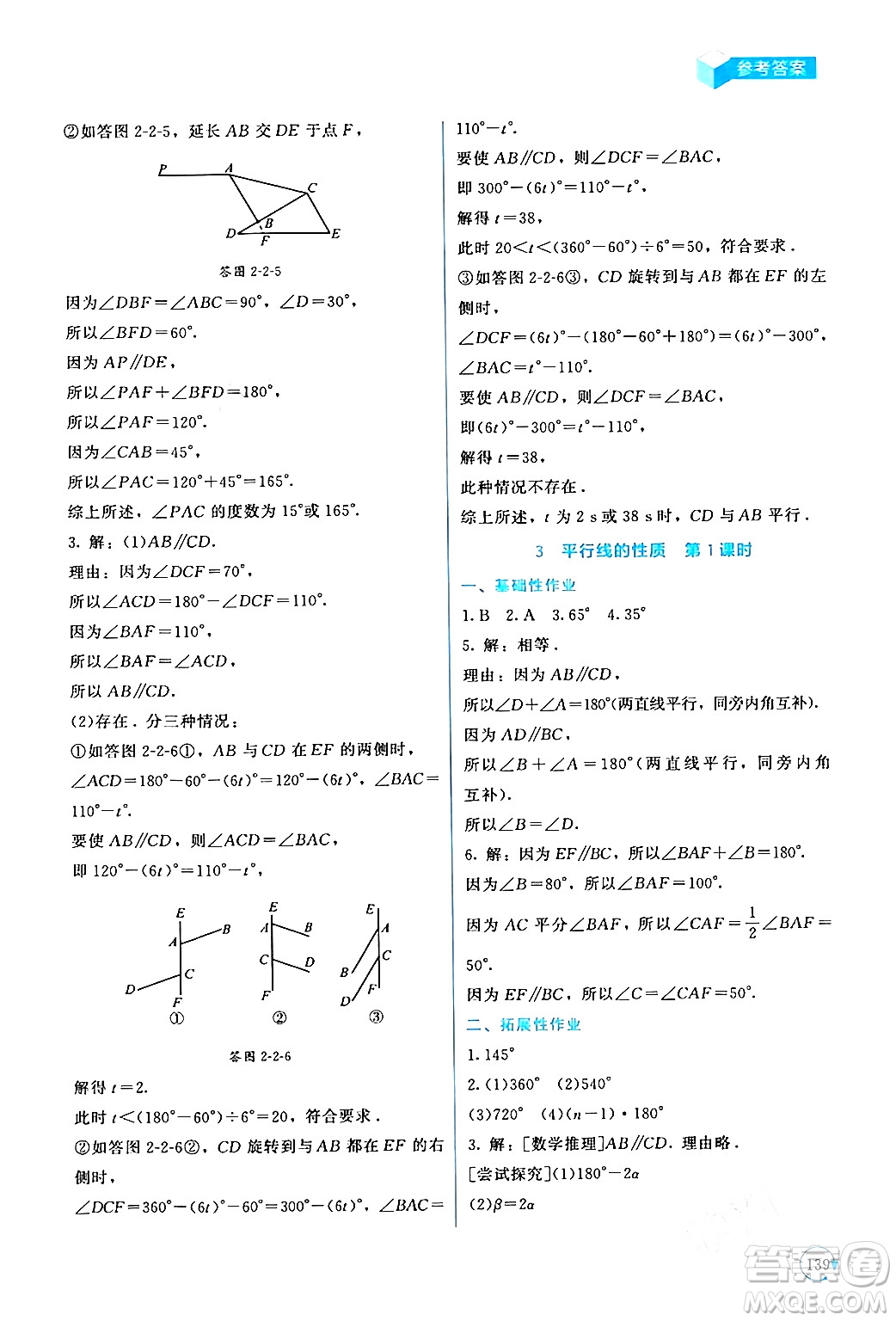 北京師范大學(xué)出版社2024年春新課標(biāo)同步單元練習(xí)七年級(jí)數(shù)學(xué)下冊(cè)北師大版深圳專版答案