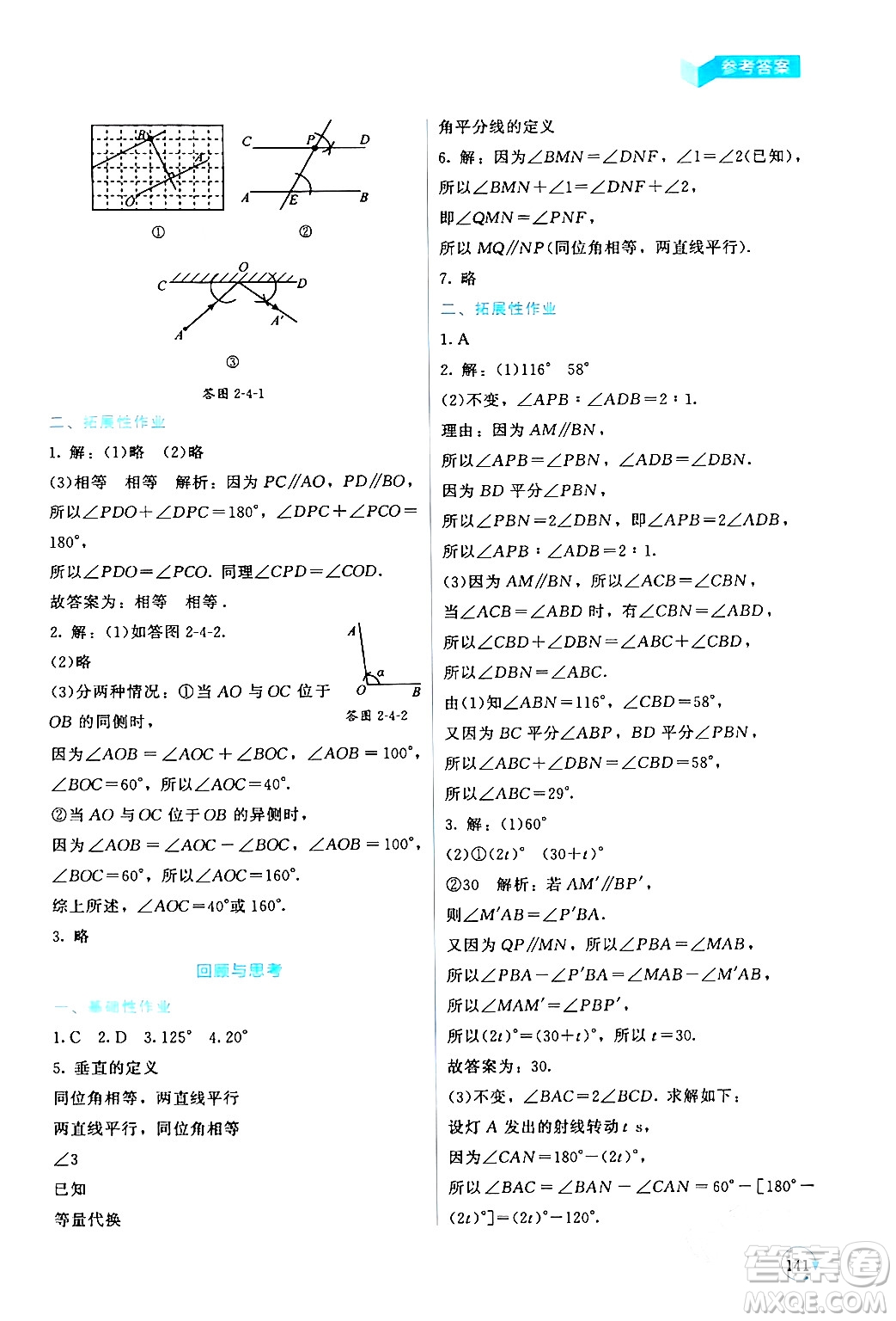 北京師范大學(xué)出版社2024年春新課標(biāo)同步單元練習(xí)七年級(jí)數(shù)學(xué)下冊(cè)北師大版深圳專版答案