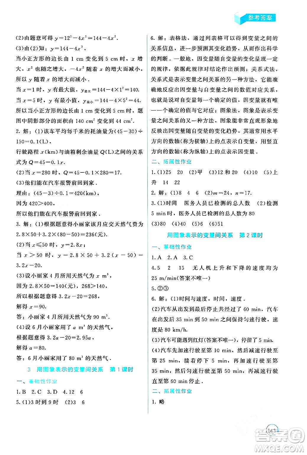 北京師范大學(xué)出版社2024年春新課標(biāo)同步單元練習(xí)七年級(jí)數(shù)學(xué)下冊(cè)北師大版深圳專版答案