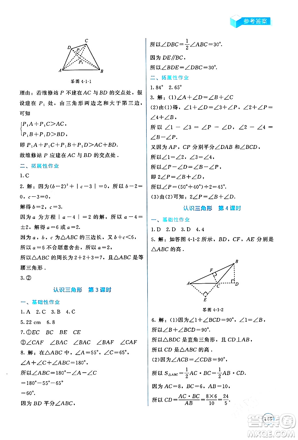 北京師范大學(xué)出版社2024年春新課標(biāo)同步單元練習(xí)七年級(jí)數(shù)學(xué)下冊(cè)北師大版深圳專版答案