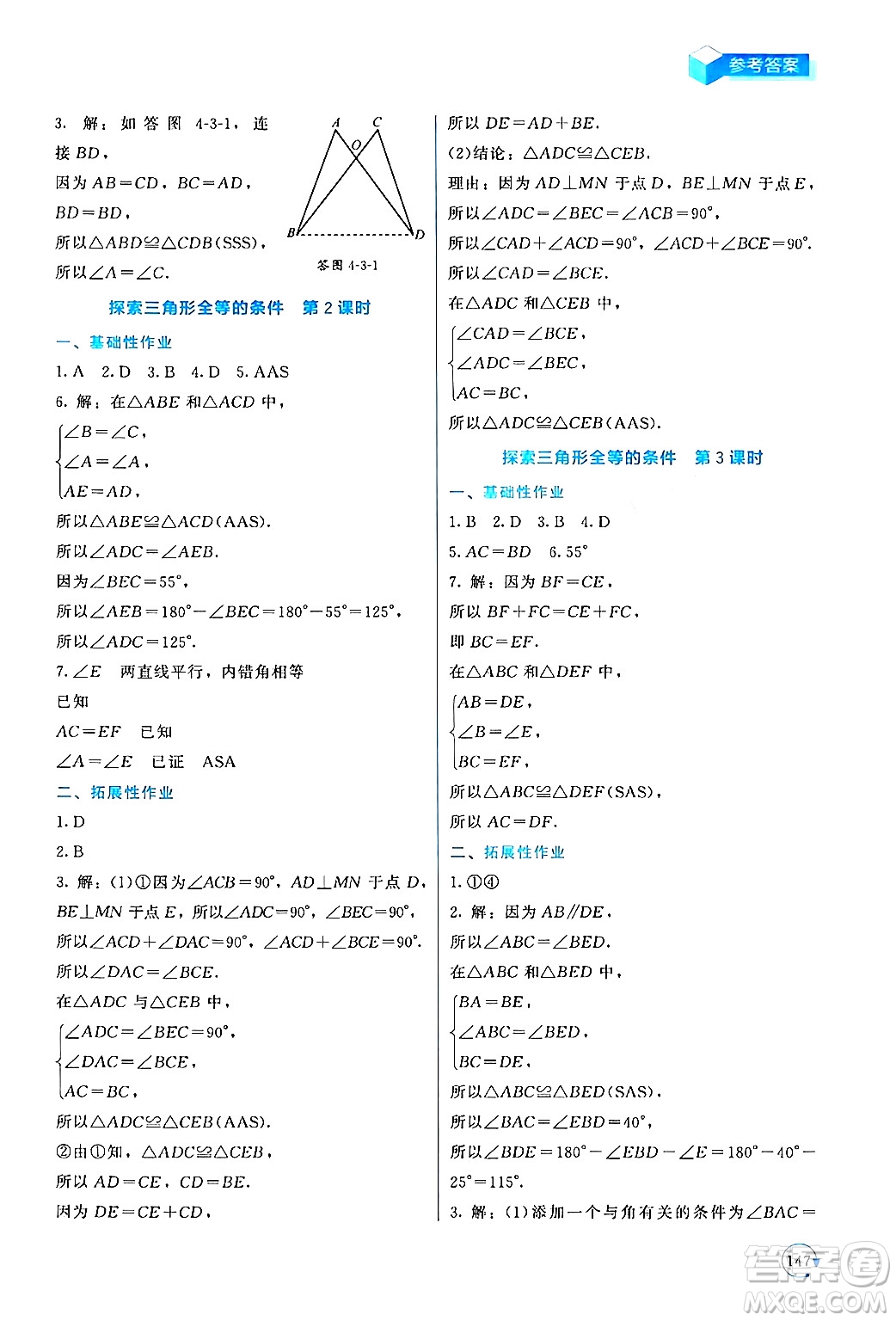 北京師范大學(xué)出版社2024年春新課標(biāo)同步單元練習(xí)七年級(jí)數(shù)學(xué)下冊(cè)北師大版深圳專版答案