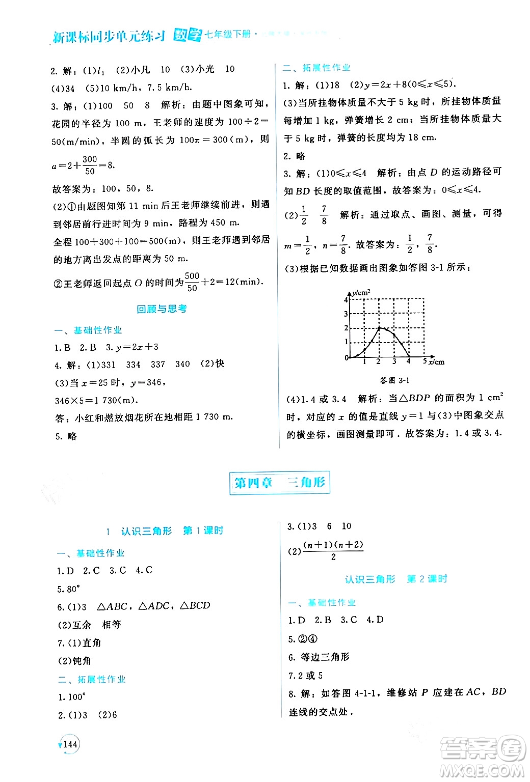 北京師范大學(xué)出版社2024年春新課標(biāo)同步單元練習(xí)七年級(jí)數(shù)學(xué)下冊(cè)北師大版深圳專版答案