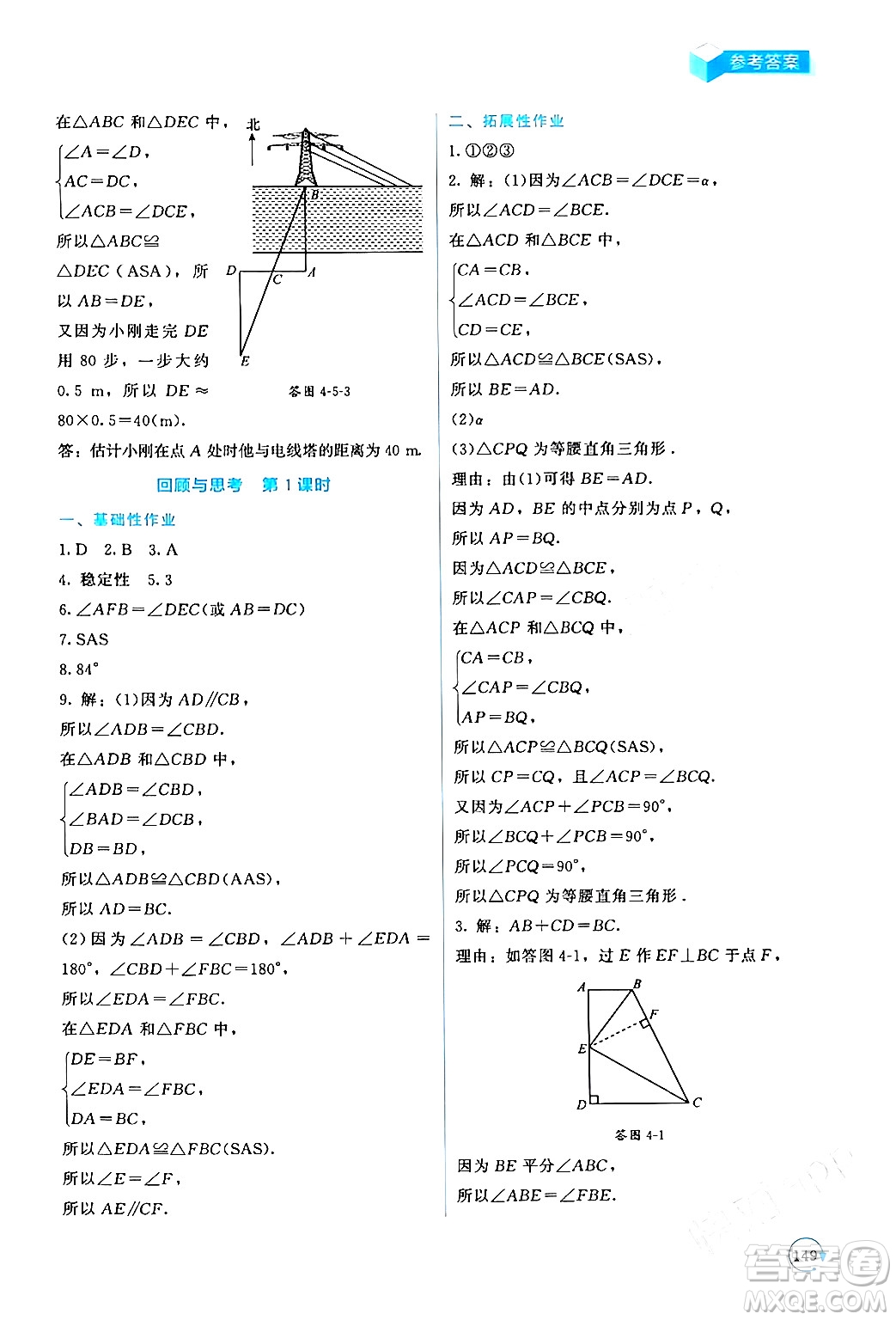 北京師范大學(xué)出版社2024年春新課標(biāo)同步單元練習(xí)七年級(jí)數(shù)學(xué)下冊(cè)北師大版深圳專版答案