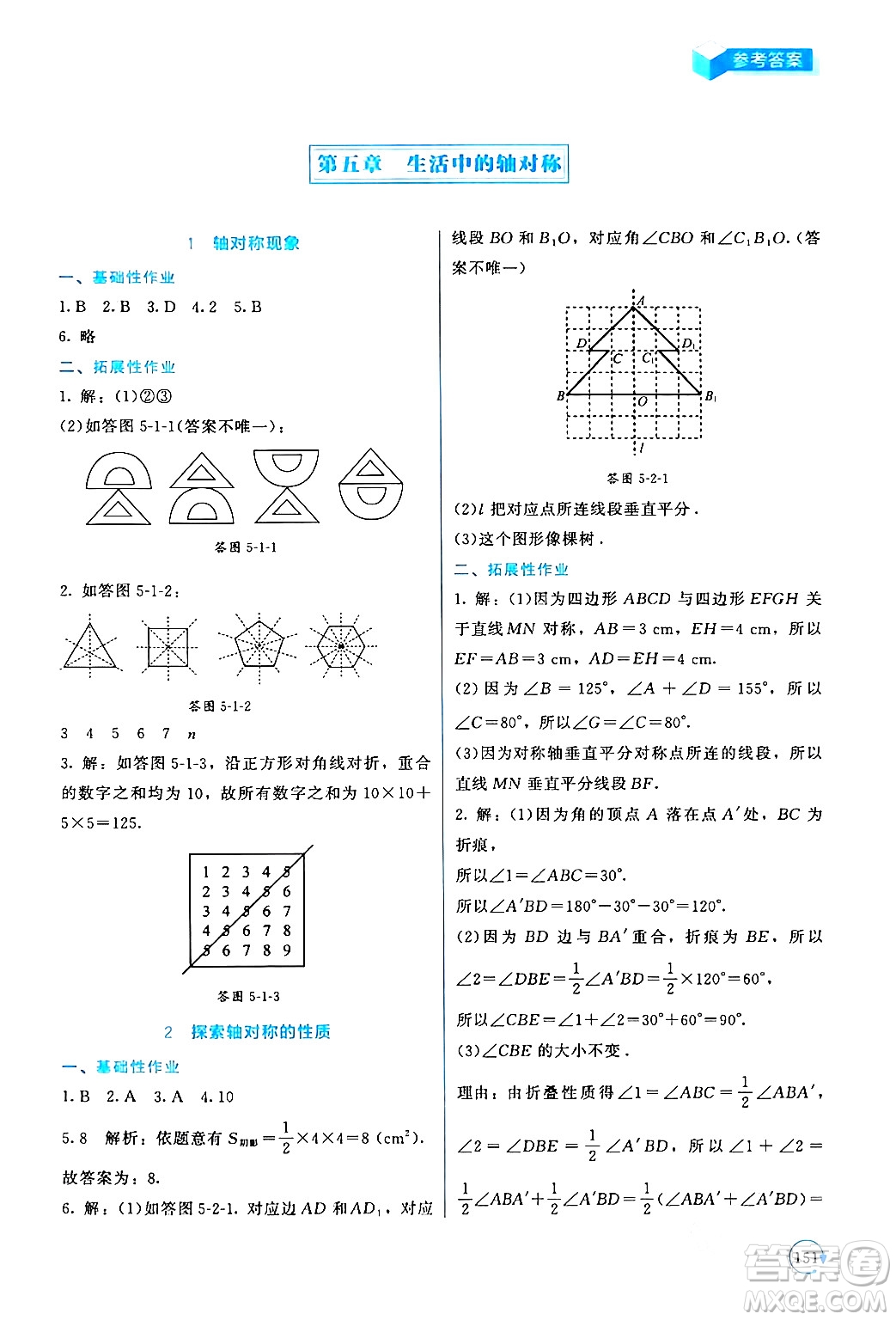 北京師范大學(xué)出版社2024年春新課標(biāo)同步單元練習(xí)七年級(jí)數(shù)學(xué)下冊(cè)北師大版深圳專版答案