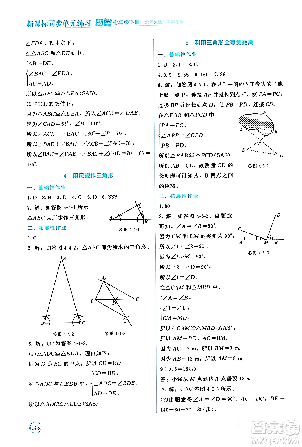 北京師范大學(xué)出版社2024年春新課標(biāo)同步單元練習(xí)七年級(jí)數(shù)學(xué)下冊(cè)北師大版深圳專版答案