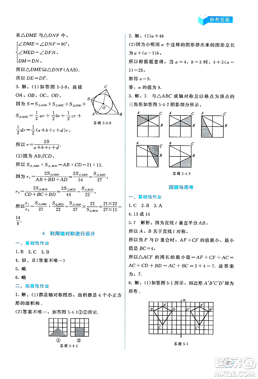 北京師范大學(xué)出版社2024年春新課標(biāo)同步單元練習(xí)七年級(jí)數(shù)學(xué)下冊(cè)北師大版深圳專版答案