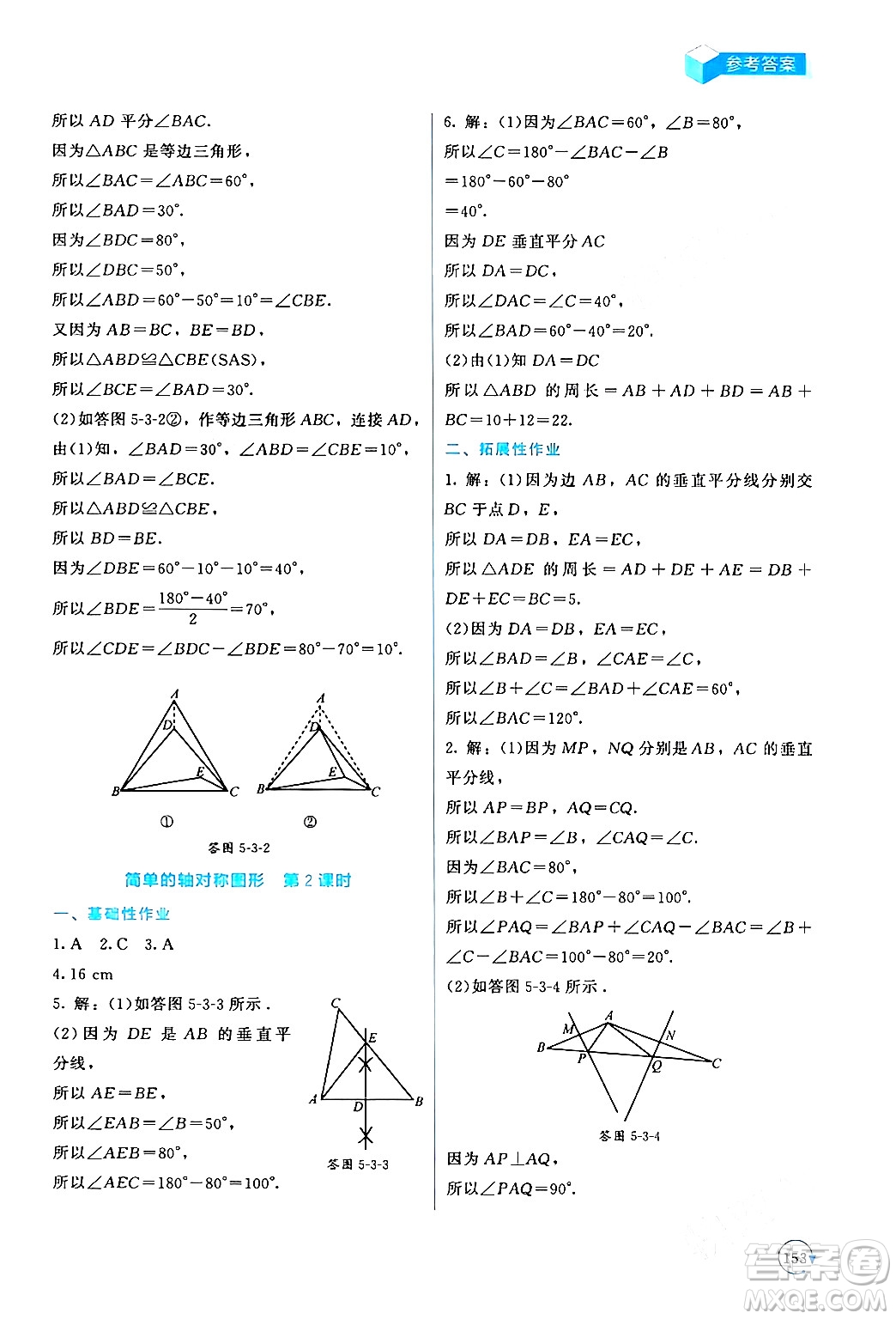 北京師范大學(xué)出版社2024年春新課標(biāo)同步單元練習(xí)七年級(jí)數(shù)學(xué)下冊(cè)北師大版深圳專版答案