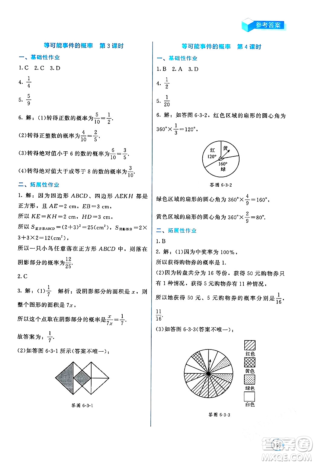 北京師范大學(xué)出版社2024年春新課標(biāo)同步單元練習(xí)七年級(jí)數(shù)學(xué)下冊(cè)北師大版深圳專版答案