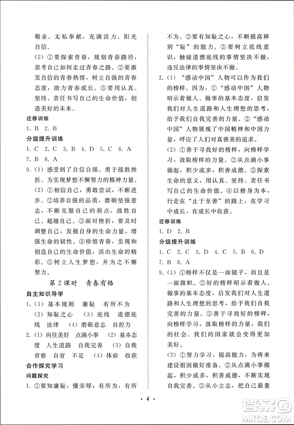 廣西師范大學(xué)出版社2024年春新課程學(xué)習(xí)輔導(dǎo)七年級道德與法治下冊統(tǒng)編版中山專版參考答案