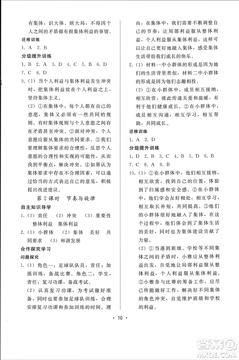 廣西師范大學(xué)出版社2024年春新課程學(xué)習(xí)輔導(dǎo)七年級道德與法治下冊統(tǒng)編版中山專版參考答案