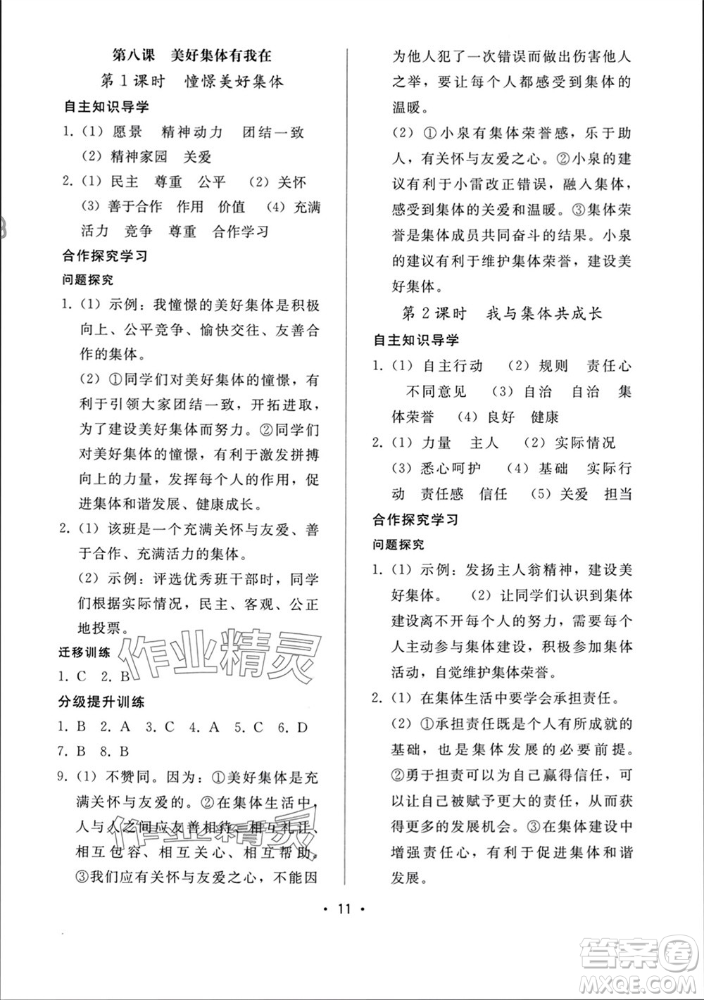 廣西師范大學(xué)出版社2024年春新課程學(xué)習(xí)輔導(dǎo)七年級道德與法治下冊統(tǒng)編版中山專版參考答案