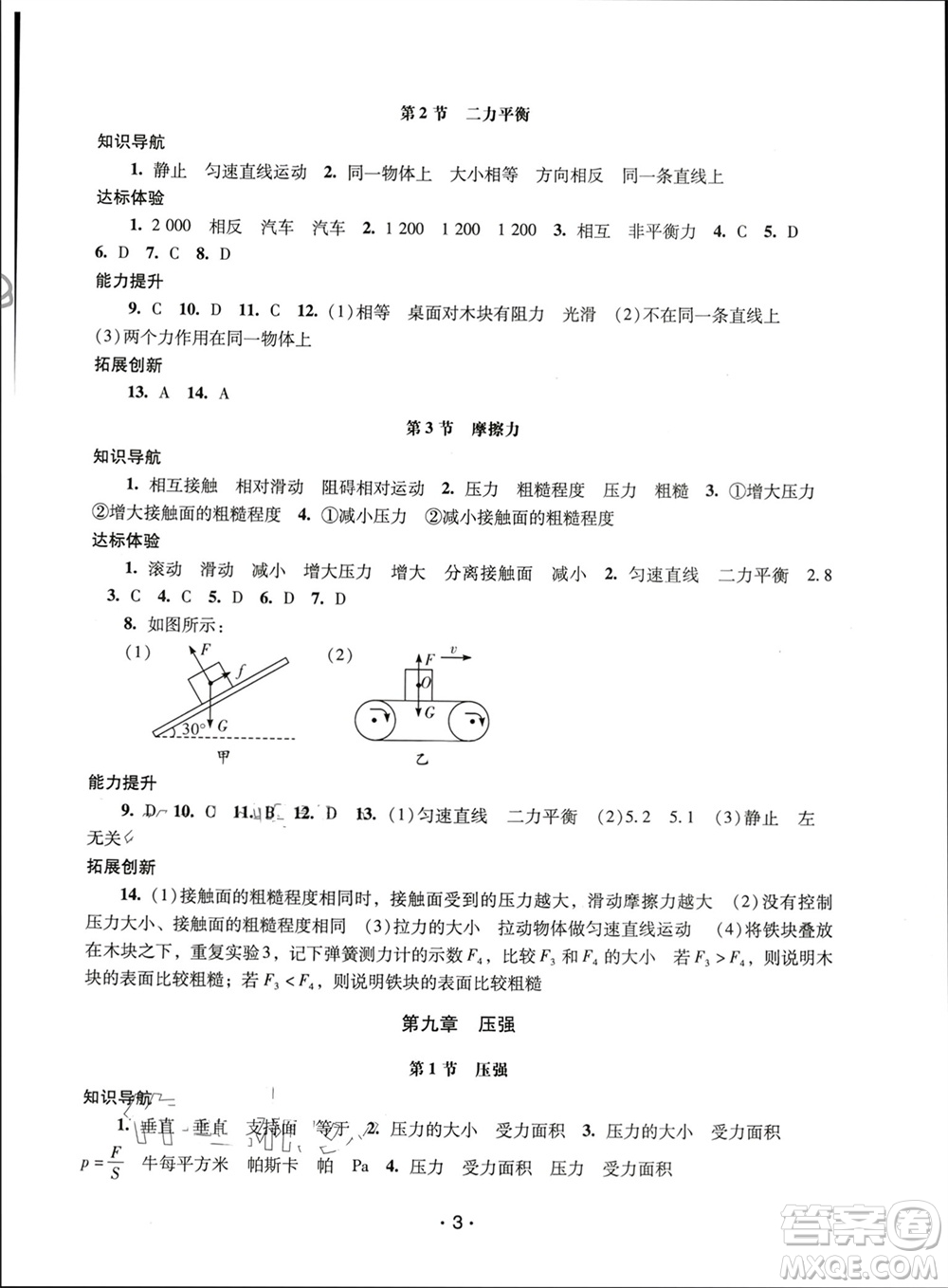 廣西師范大學(xué)出版社2024年春新課程學(xué)習(xí)輔導(dǎo)八年級(jí)物理下冊(cè)人教版中山專版參考答案