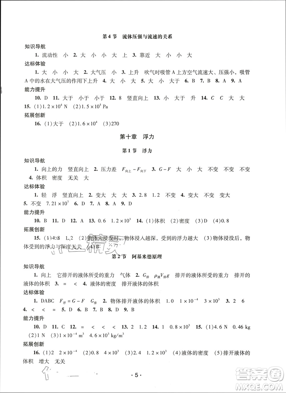 廣西師范大學(xué)出版社2024年春新課程學(xué)習(xí)輔導(dǎo)八年級(jí)物理下冊(cè)人教版中山專版參考答案