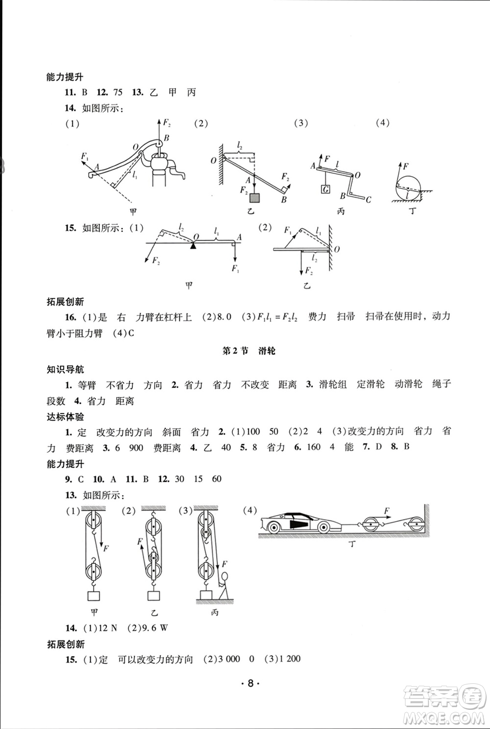 廣西師范大學(xué)出版社2024年春新課程學(xué)習(xí)輔導(dǎo)八年級(jí)物理下冊(cè)人教版中山專版參考答案