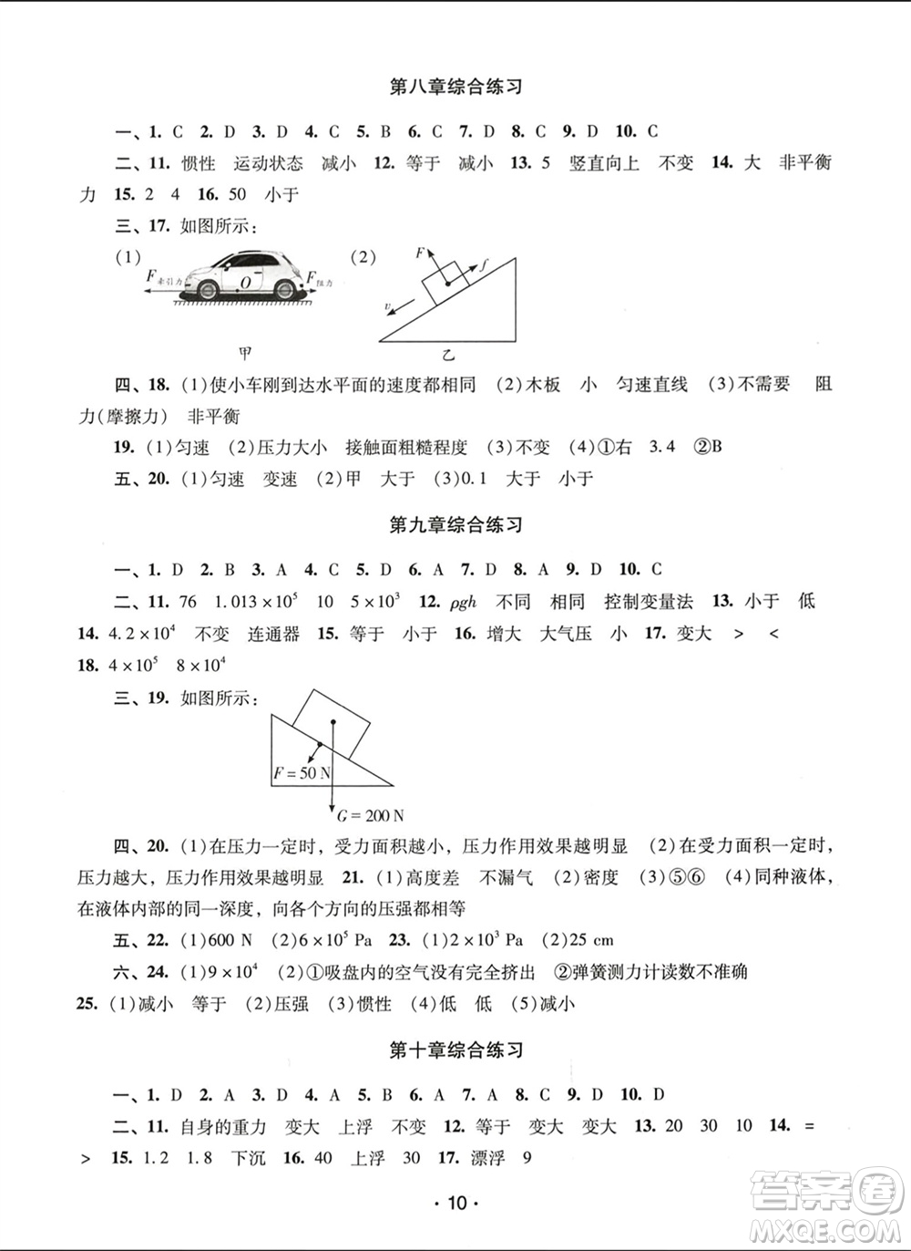 廣西師范大學(xué)出版社2024年春新課程學(xué)習(xí)輔導(dǎo)八年級(jí)物理下冊(cè)人教版中山專版參考答案