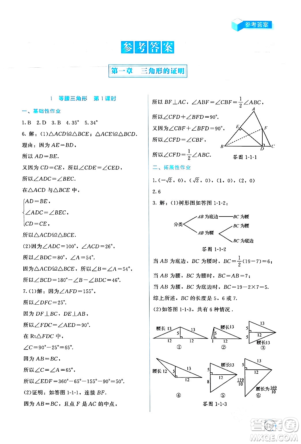 北京師范大學(xué)出版社2024年春新課標(biāo)同步單元練習(xí)八年級數(shù)學(xué)下冊北師大版深圳專版答案