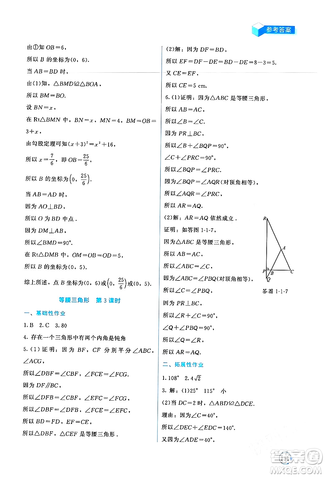 北京師范大學(xué)出版社2024年春新課標(biāo)同步單元練習(xí)八年級數(shù)學(xué)下冊北師大版深圳專版答案