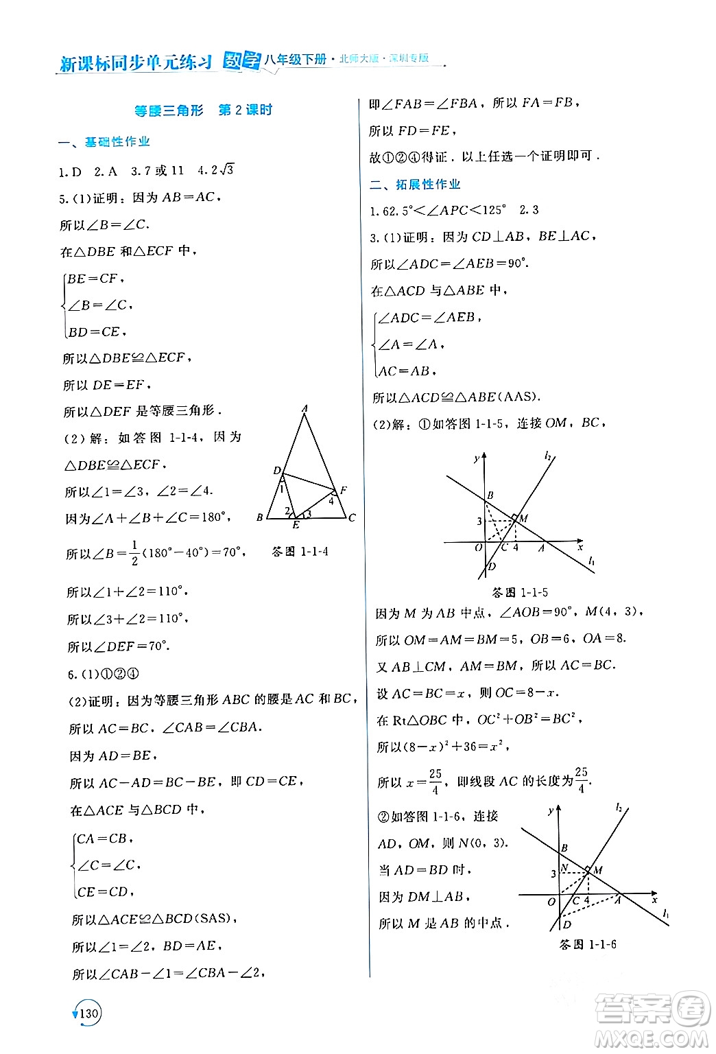 北京師范大學(xué)出版社2024年春新課標(biāo)同步單元練習(xí)八年級數(shù)學(xué)下冊北師大版深圳專版答案