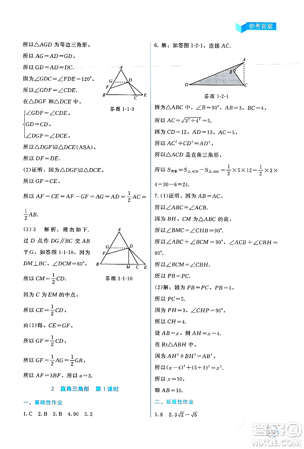 北京師范大學(xué)出版社2024年春新課標(biāo)同步單元練習(xí)八年級數(shù)學(xué)下冊北師大版深圳專版答案