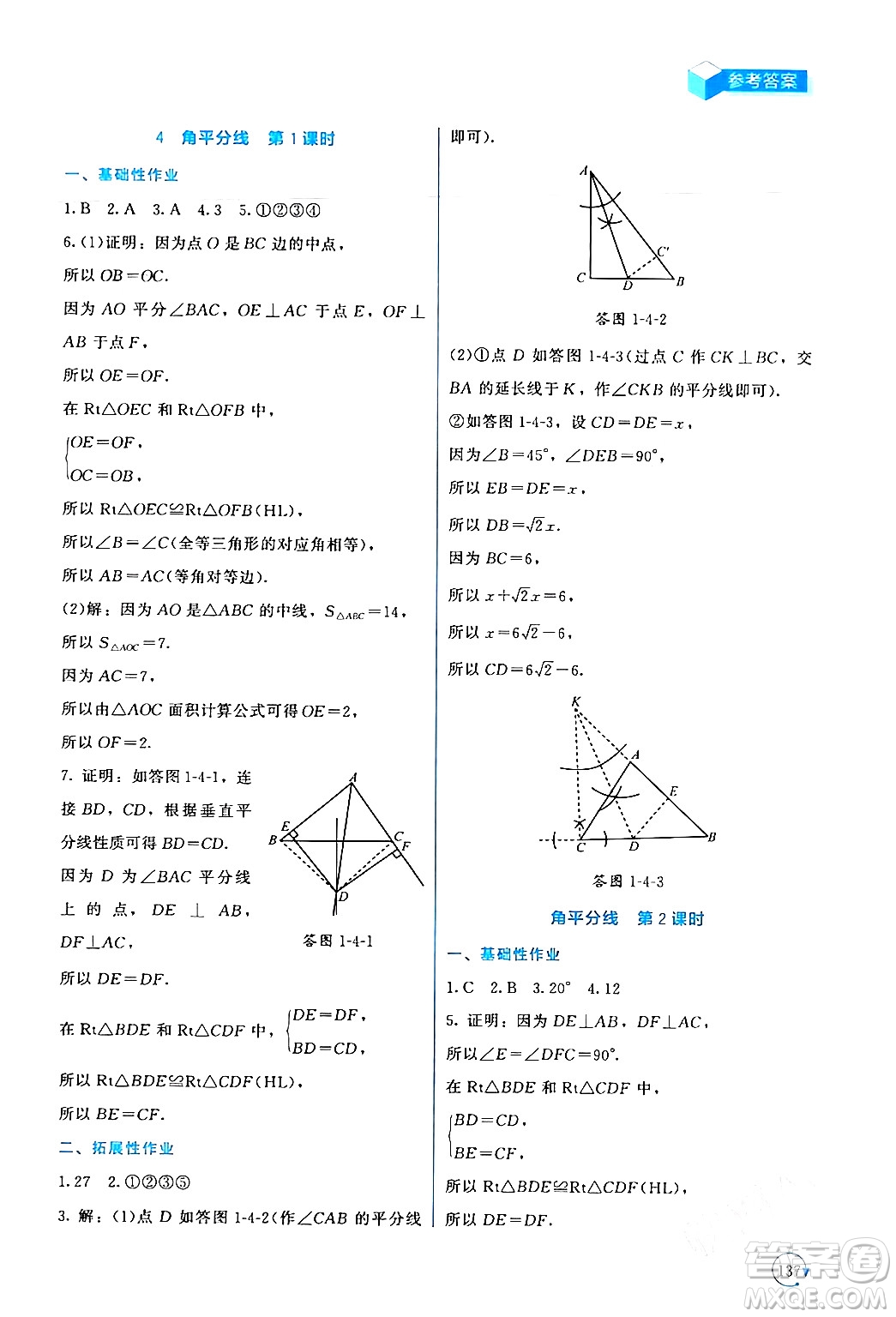 北京師范大學(xué)出版社2024年春新課標(biāo)同步單元練習(xí)八年級數(shù)學(xué)下冊北師大版深圳專版答案