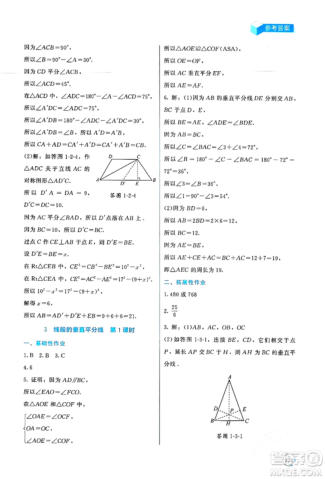 北京師范大學(xué)出版社2024年春新課標(biāo)同步單元練習(xí)八年級數(shù)學(xué)下冊北師大版深圳專版答案