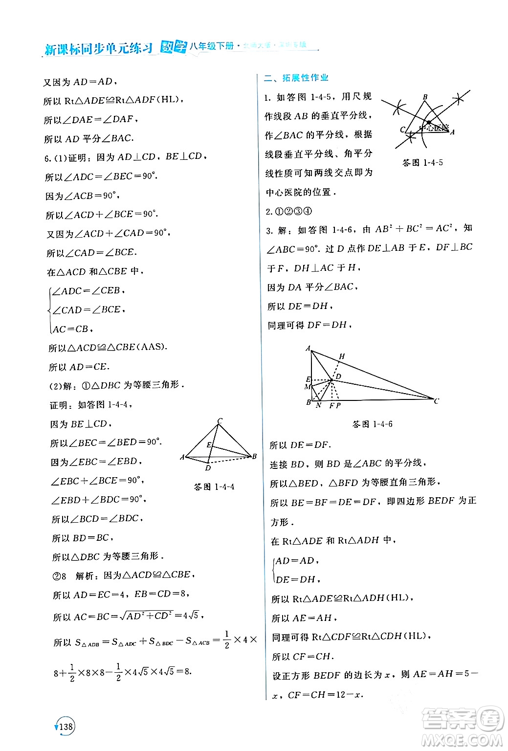 北京師范大學(xué)出版社2024年春新課標(biāo)同步單元練習(xí)八年級數(shù)學(xué)下冊北師大版深圳專版答案