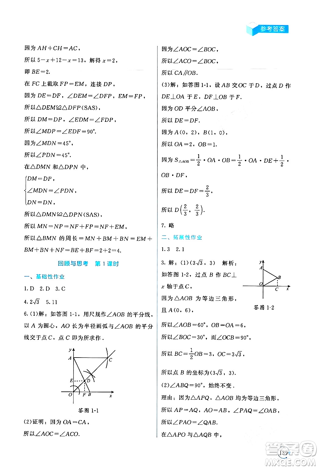 北京師范大學(xué)出版社2024年春新課標(biāo)同步單元練習(xí)八年級數(shù)學(xué)下冊北師大版深圳專版答案