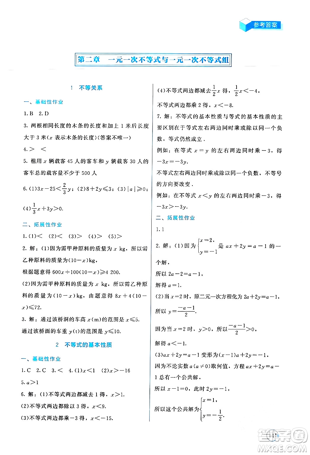 北京師范大學(xué)出版社2024年春新課標(biāo)同步單元練習(xí)八年級數(shù)學(xué)下冊北師大版深圳專版答案