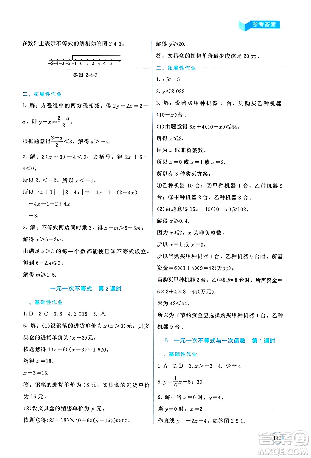 北京師范大學(xué)出版社2024年春新課標(biāo)同步單元練習(xí)八年級數(shù)學(xué)下冊北師大版深圳專版答案