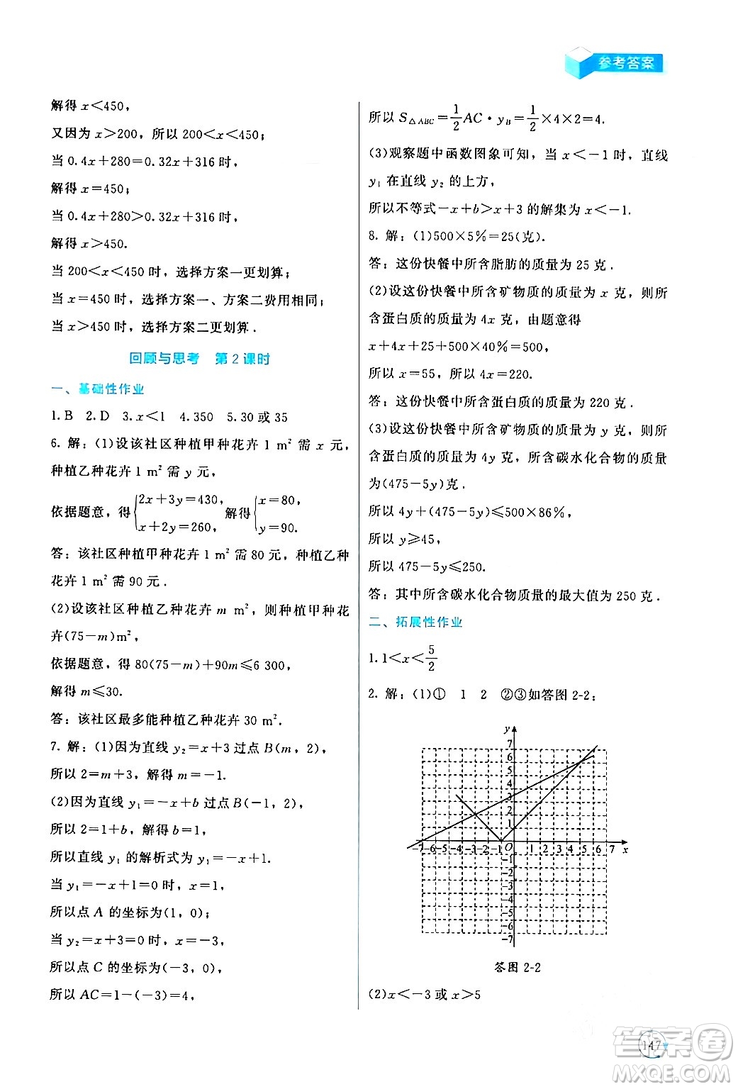 北京師范大學(xué)出版社2024年春新課標(biāo)同步單元練習(xí)八年級數(shù)學(xué)下冊北師大版深圳專版答案