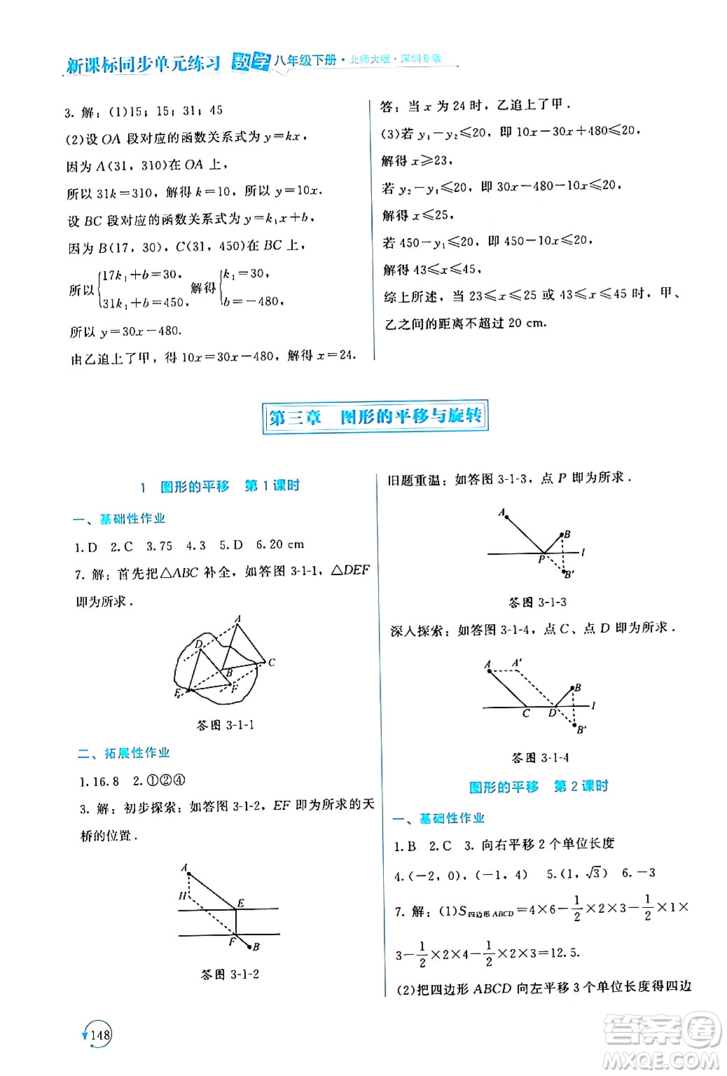 北京師范大學(xué)出版社2024年春新課標(biāo)同步單元練習(xí)八年級數(shù)學(xué)下冊北師大版深圳專版答案