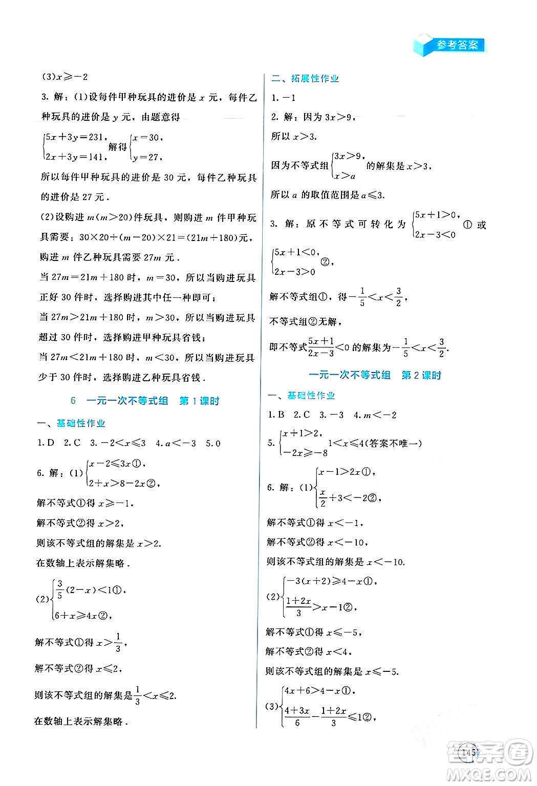 北京師范大學(xué)出版社2024年春新課標(biāo)同步單元練習(xí)八年級數(shù)學(xué)下冊北師大版深圳專版答案