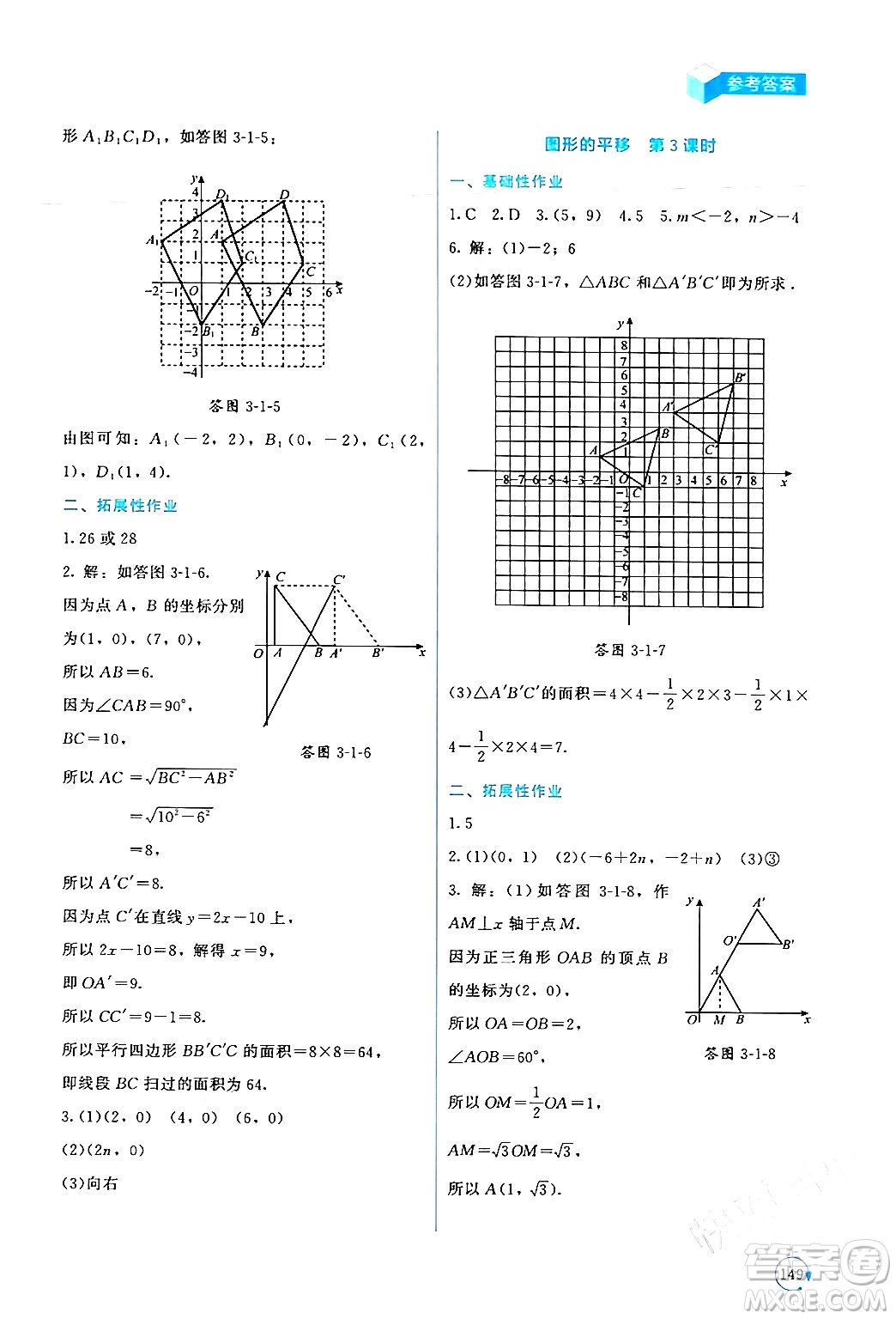 北京師范大學(xué)出版社2024年春新課標(biāo)同步單元練習(xí)八年級數(shù)學(xué)下冊北師大版深圳專版答案