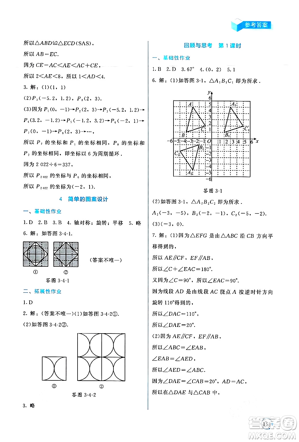 北京師范大學(xué)出版社2024年春新課標(biāo)同步單元練習(xí)八年級數(shù)學(xué)下冊北師大版深圳專版答案