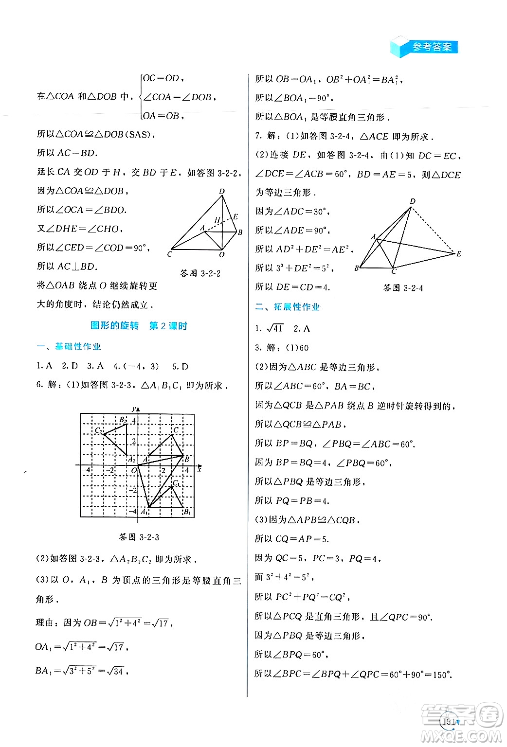 北京師范大學(xué)出版社2024年春新課標(biāo)同步單元練習(xí)八年級數(shù)學(xué)下冊北師大版深圳專版答案