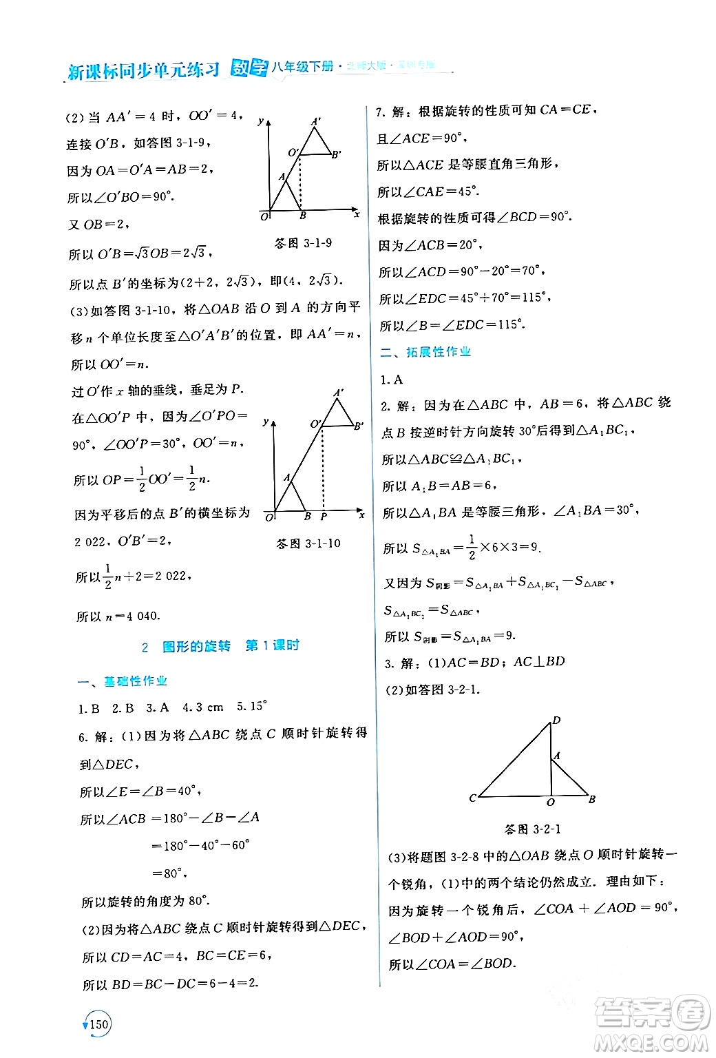 北京師范大學(xué)出版社2024年春新課標(biāo)同步單元練習(xí)八年級數(shù)學(xué)下冊北師大版深圳專版答案