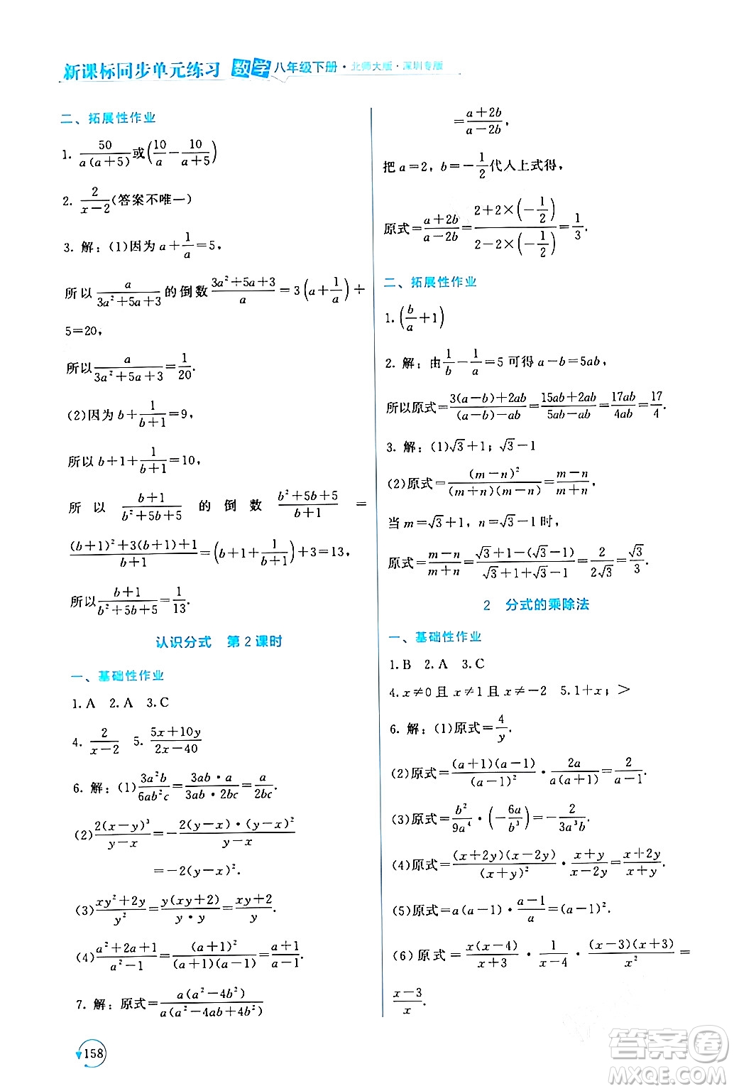 北京師范大學(xué)出版社2024年春新課標(biāo)同步單元練習(xí)八年級數(shù)學(xué)下冊北師大版深圳專版答案