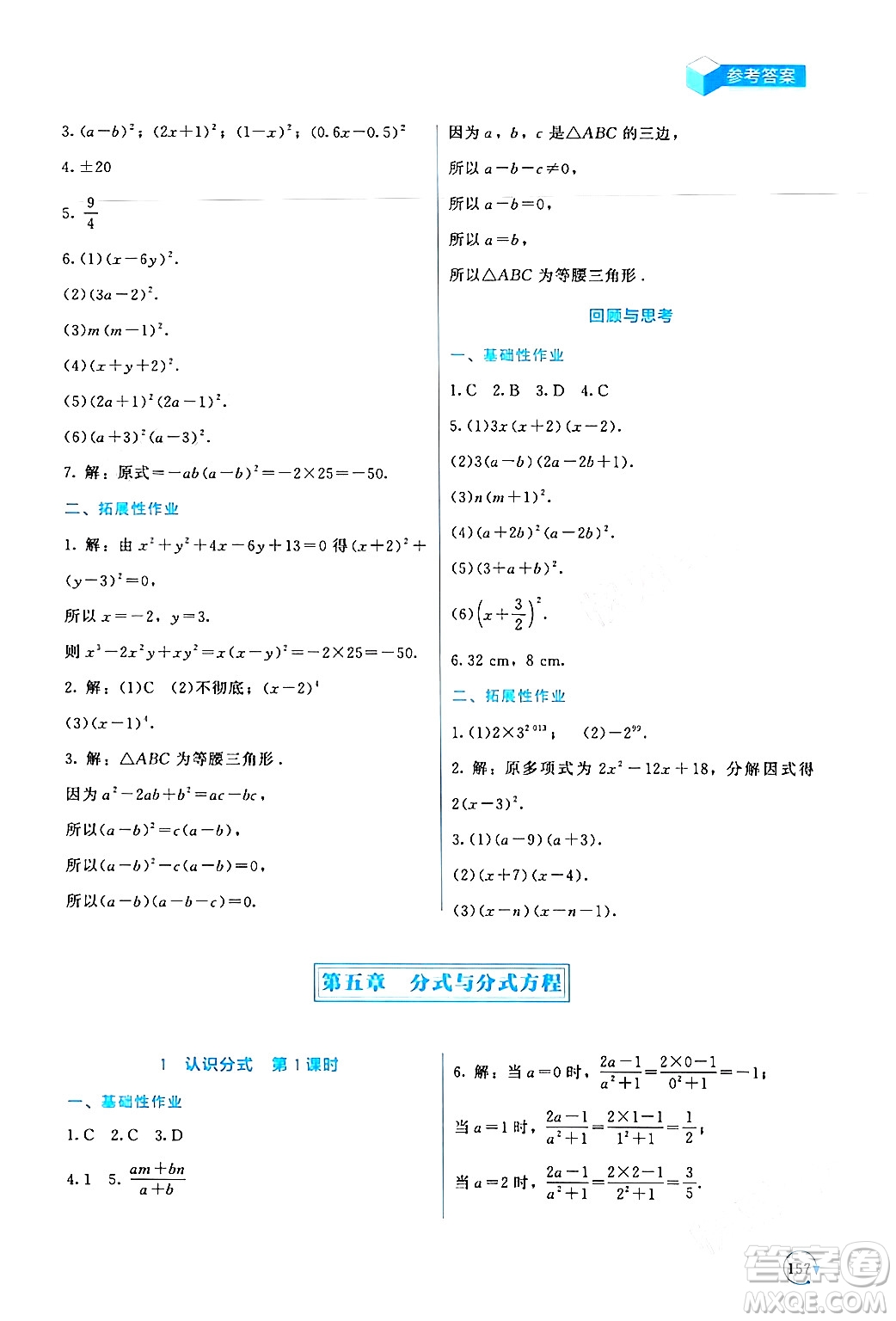 北京師范大學(xué)出版社2024年春新課標(biāo)同步單元練習(xí)八年級數(shù)學(xué)下冊北師大版深圳專版答案