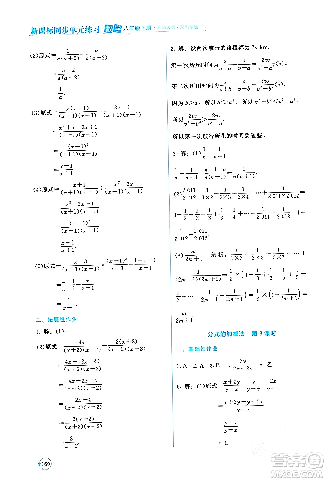 北京師范大學(xué)出版社2024年春新課標(biāo)同步單元練習(xí)八年級數(shù)學(xué)下冊北師大版深圳專版答案