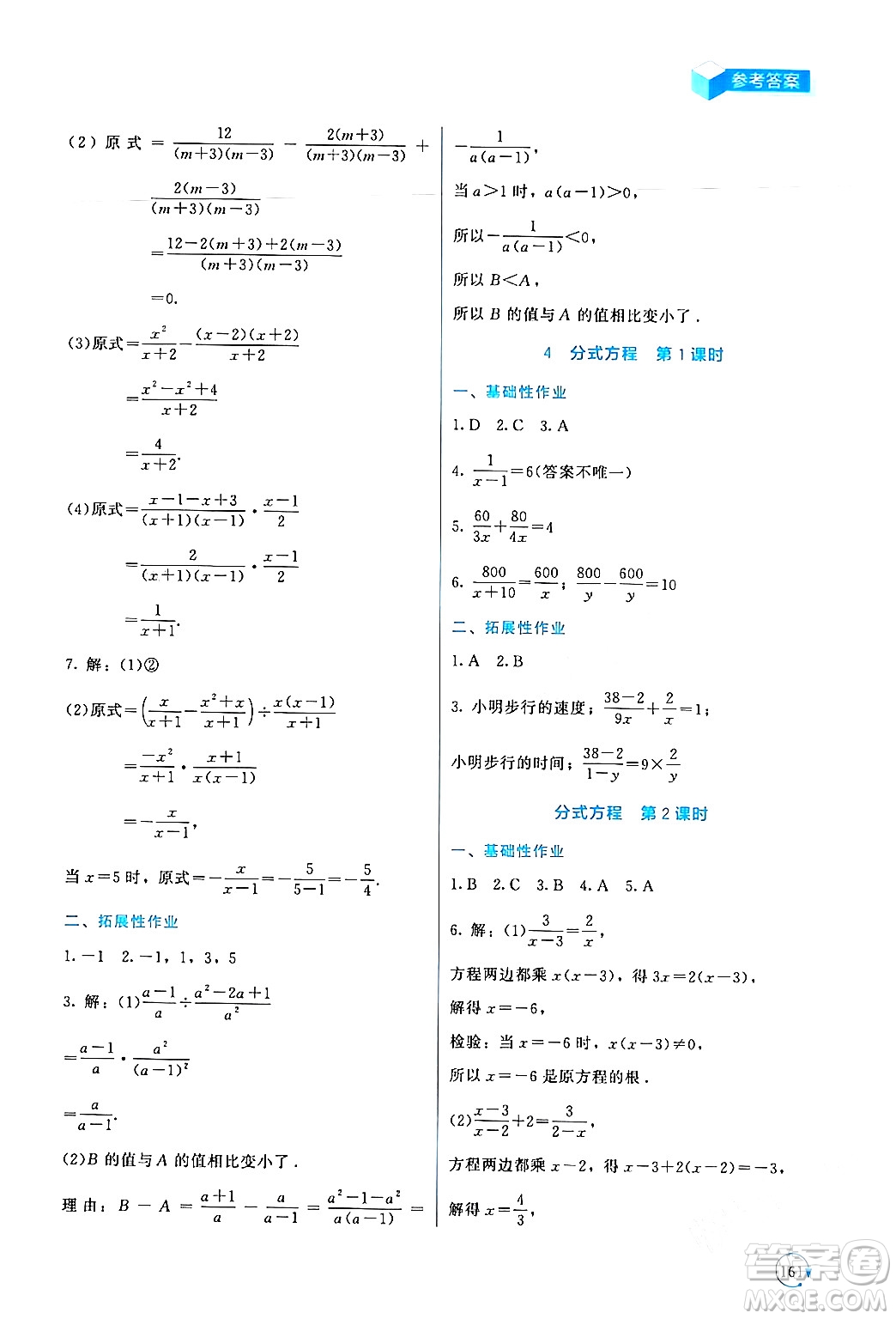 北京師范大學(xué)出版社2024年春新課標(biāo)同步單元練習(xí)八年級數(shù)學(xué)下冊北師大版深圳專版答案