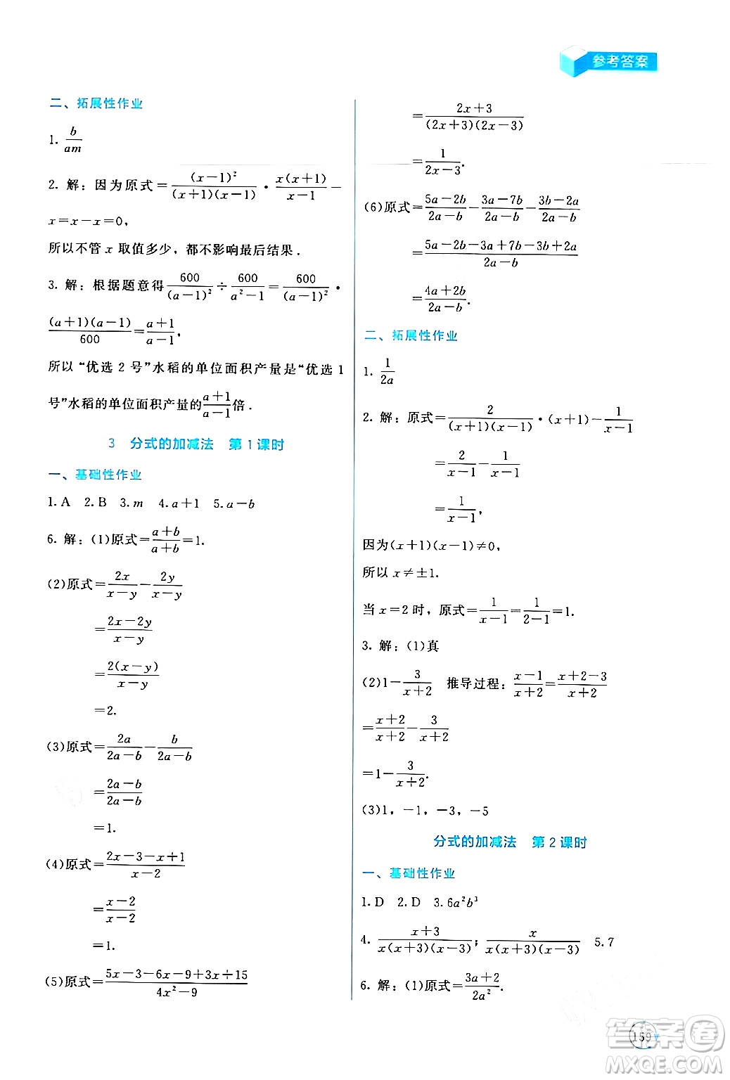 北京師范大學(xué)出版社2024年春新課標(biāo)同步單元練習(xí)八年級數(shù)學(xué)下冊北師大版深圳專版答案