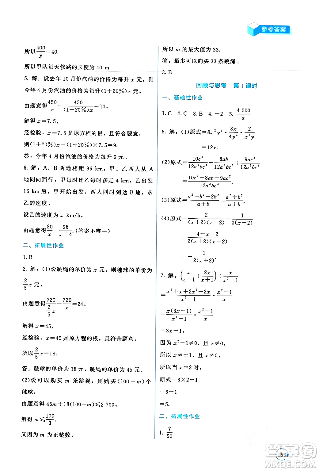 北京師范大學(xué)出版社2024年春新課標(biāo)同步單元練習(xí)八年級數(shù)學(xué)下冊北師大版深圳專版答案