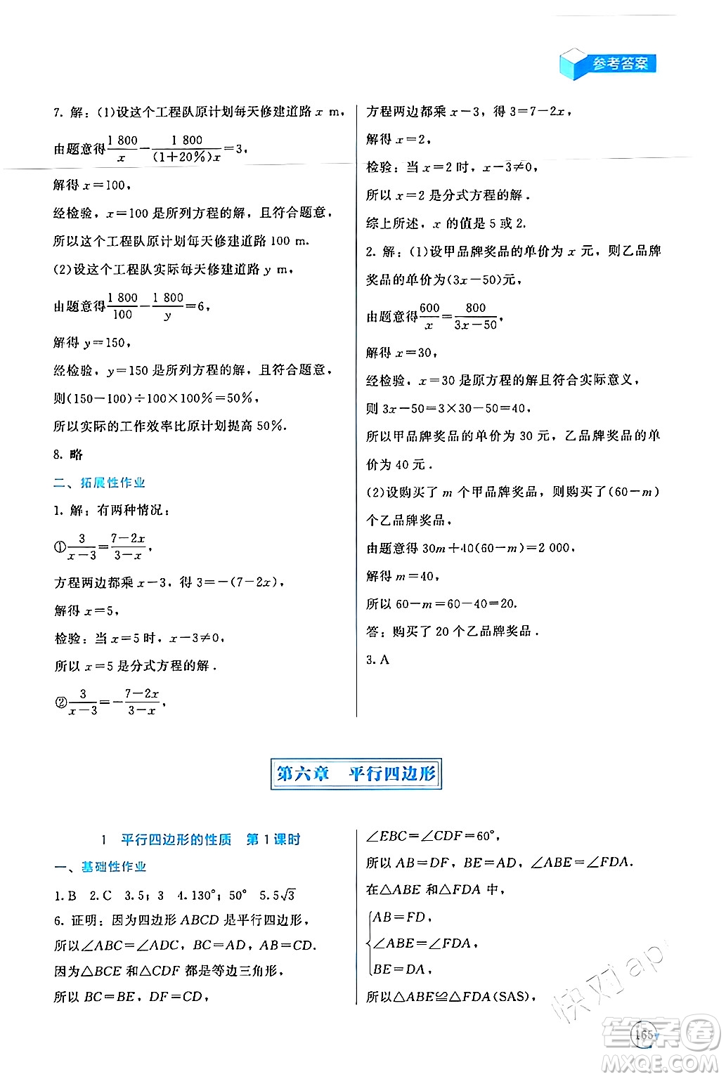 北京師范大學(xué)出版社2024年春新課標(biāo)同步單元練習(xí)八年級數(shù)學(xué)下冊北師大版深圳專版答案