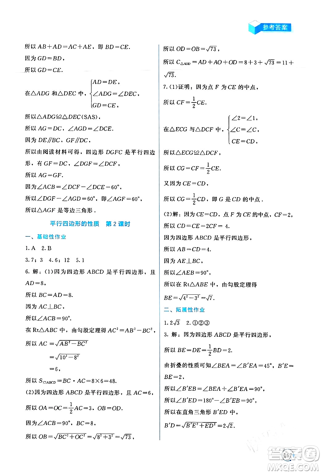 北京師范大學(xué)出版社2024年春新課標(biāo)同步單元練習(xí)八年級數(shù)學(xué)下冊北師大版深圳專版答案