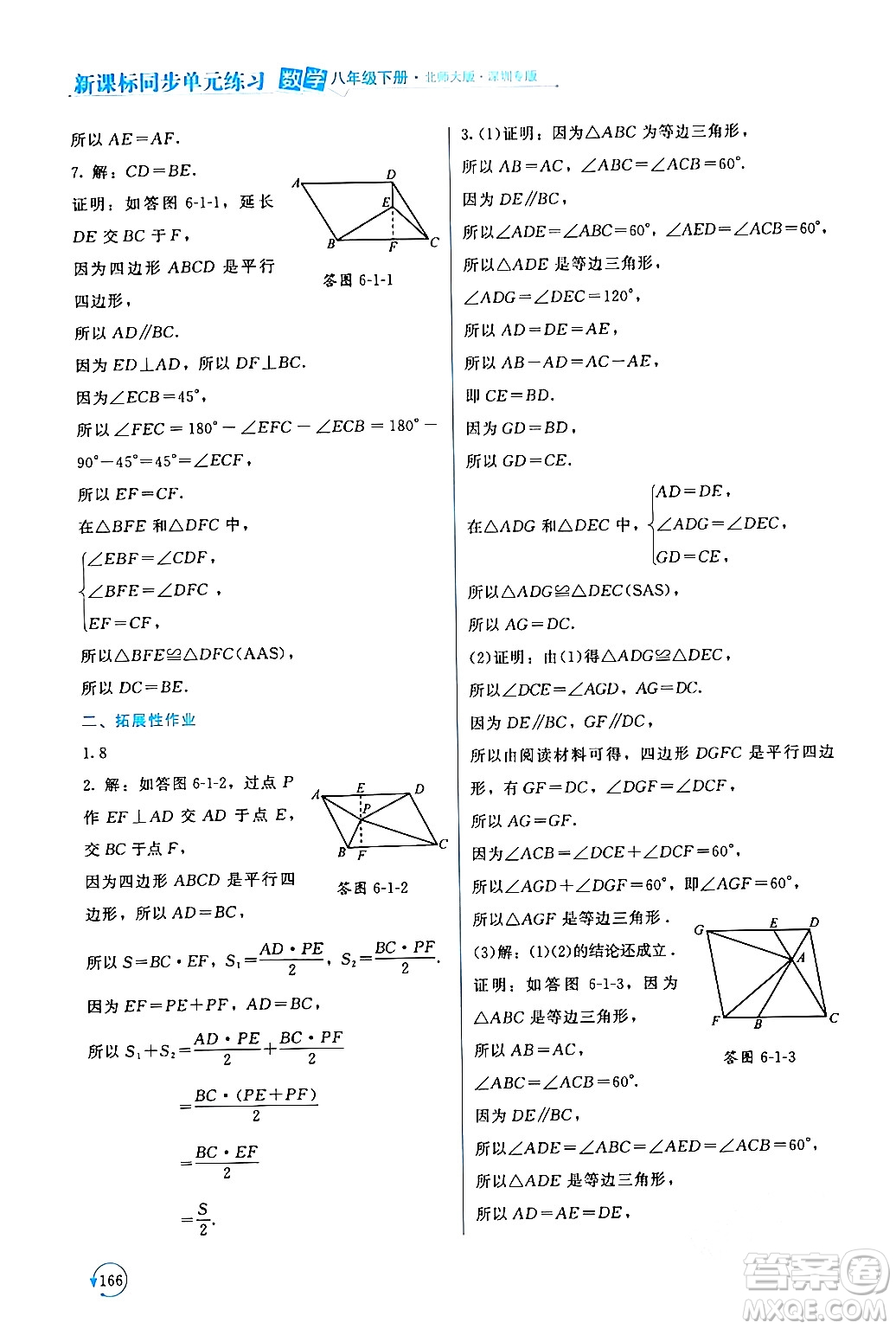 北京師范大學(xué)出版社2024年春新課標(biāo)同步單元練習(xí)八年級數(shù)學(xué)下冊北師大版深圳專版答案