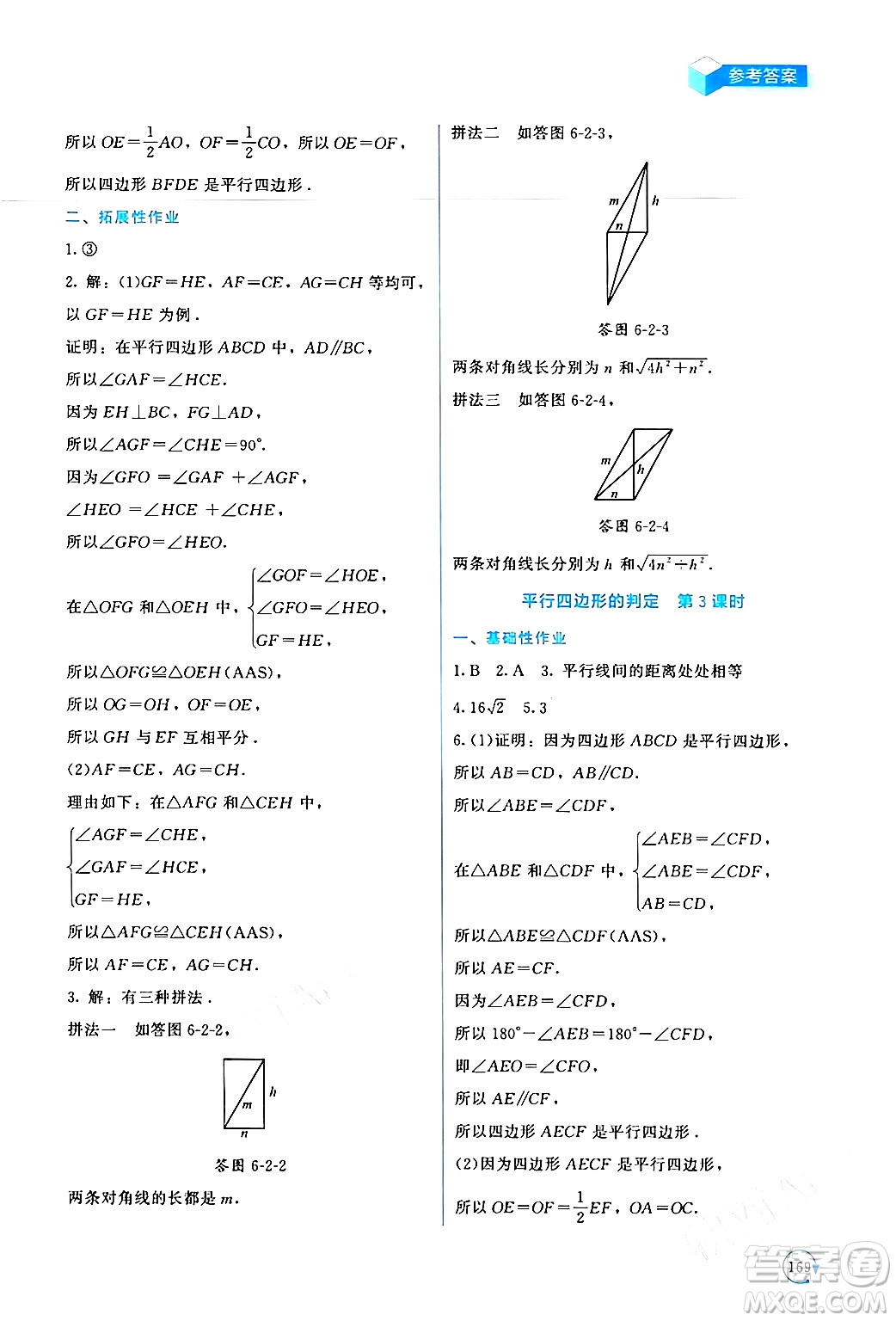 北京師范大學(xué)出版社2024年春新課標(biāo)同步單元練習(xí)八年級數(shù)學(xué)下冊北師大版深圳專版答案